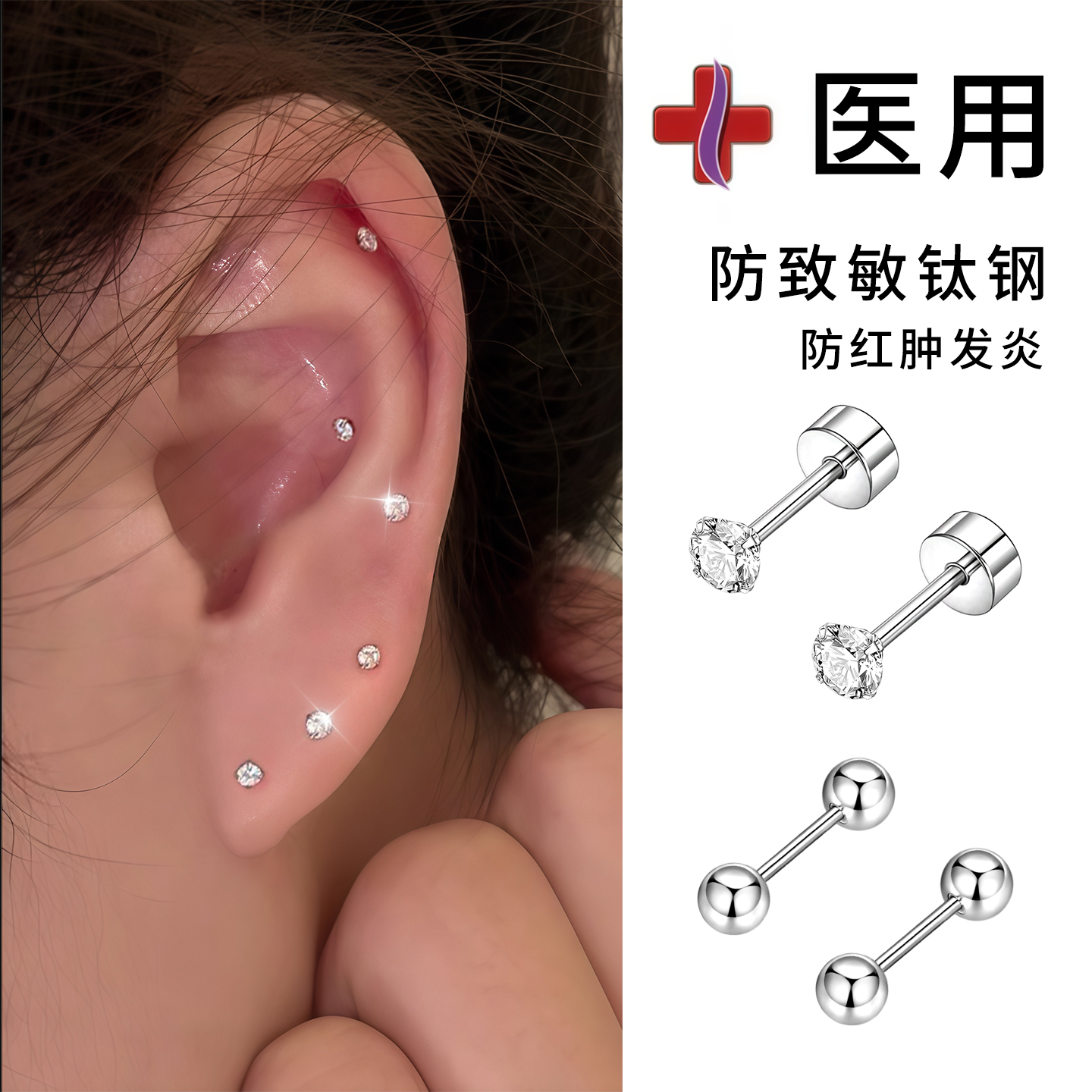 Lnieer迷你医用钛钢耳钉女养耳洞