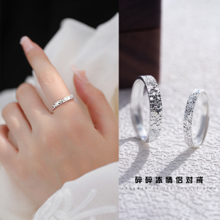 999纯银碎冰冰戒指男女素圈情侣对戒轻奢小众设计感送女朋友礼物