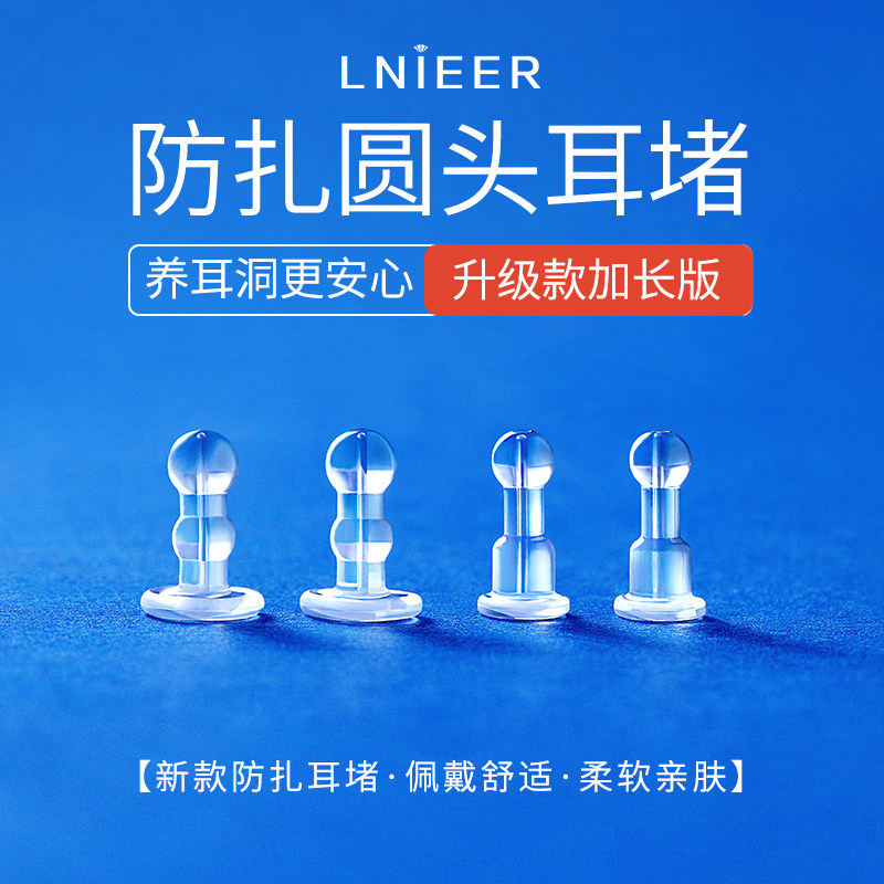 防掉耳堵超紧防扎双圆头支撑新版加长落透明耳塞耳环耳钉配件耳帽
