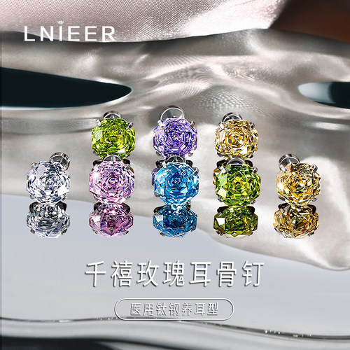 LNIEER钛钢玫瑰华子女钛合金耳钉