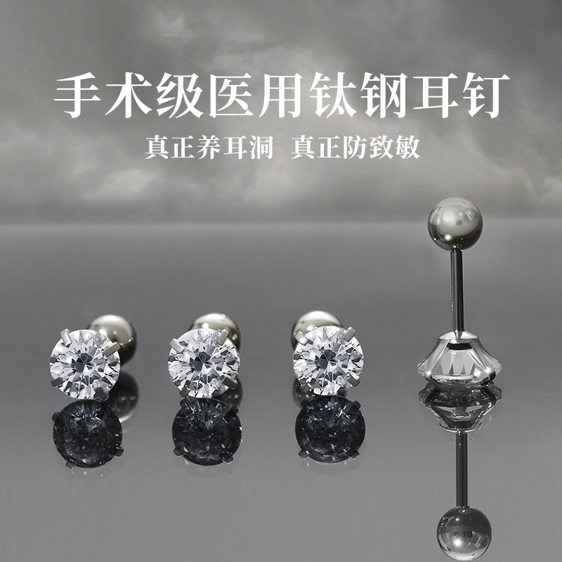 医用钛钢锆石耳钉女养耳洞耳环螺丝拧扣耳骨钉男钛合金爆款耳饰,饰品/流行首饰/时尚饰品新,耳钉,淘宝优惠券,粉丝福利购,淘宝优惠卷