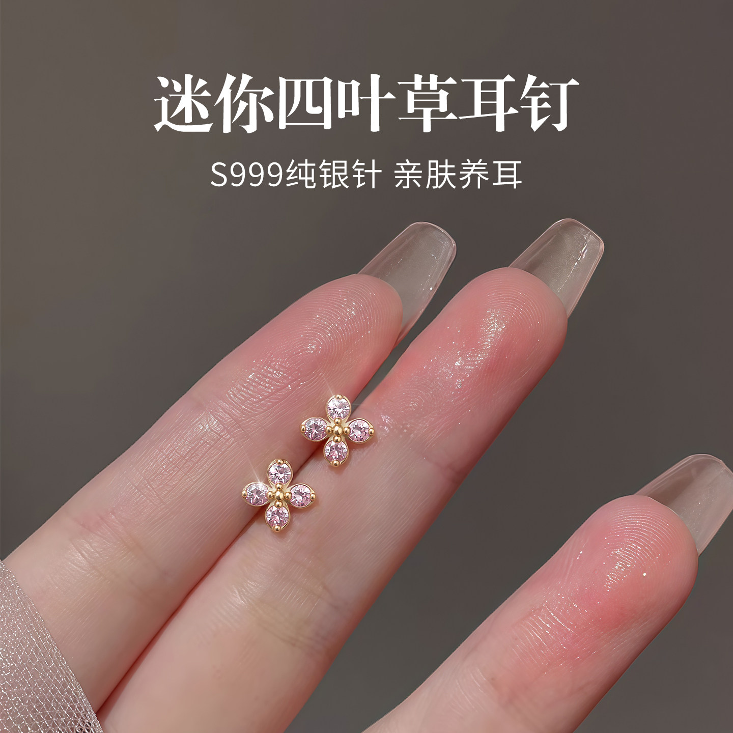 999纯银针迷你四叶草耳钉女图片