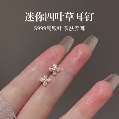 999纯银针迷你四叶草耳钉女