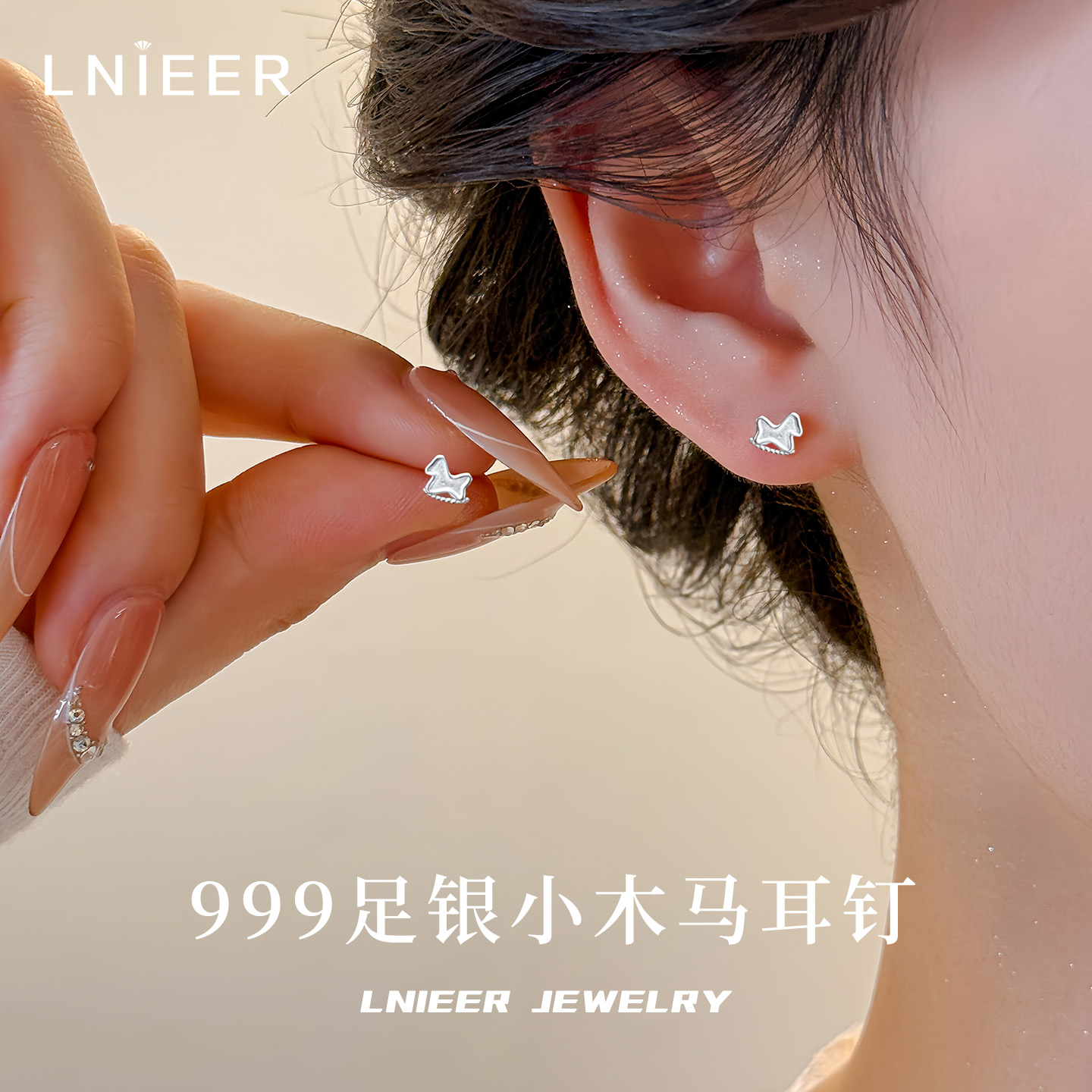 999纯银小木马耳钉养耳洞耳环