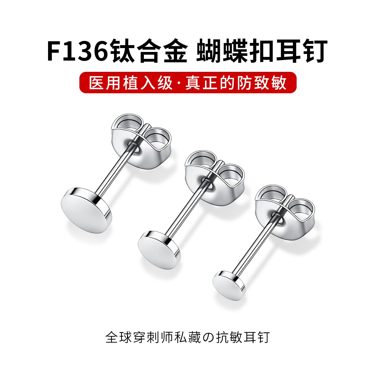 F136医用钛合金耳钉女养耳洞耳棒