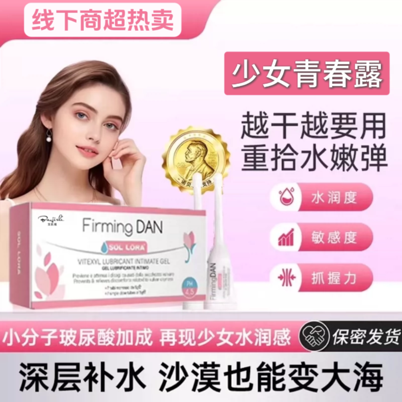 少女蜜露女性私处少女丹青春露干涩补水保湿护理保养旗舰店