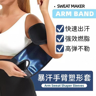 瘦手臂暴汗套手臂塑形压力束臂带减拜拜肉强效锁温燃脂高弹不勒肉