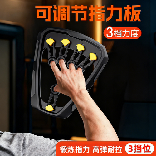 手指训练器五指握力器三档可调节