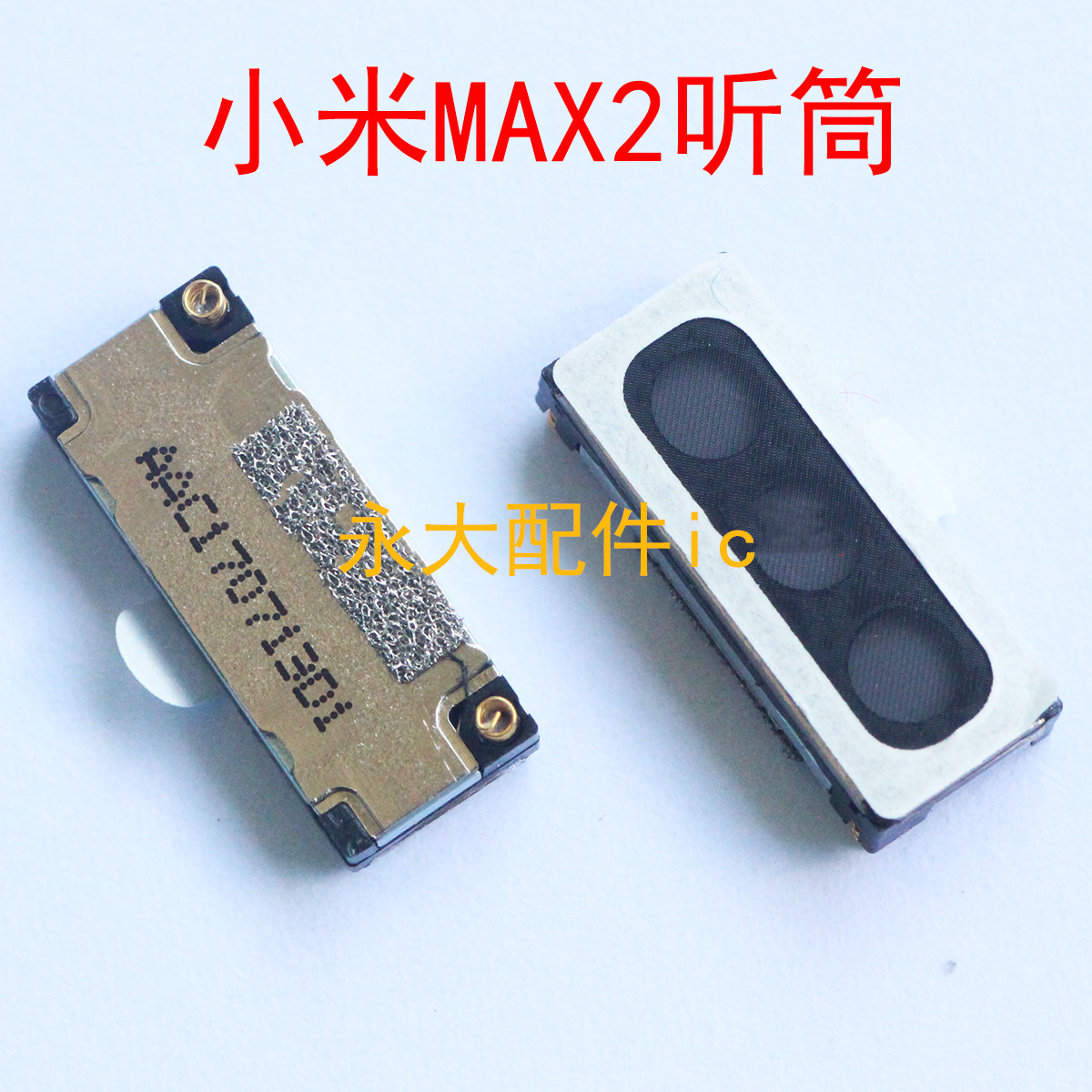 MAX2小米听筒手机内置受话器