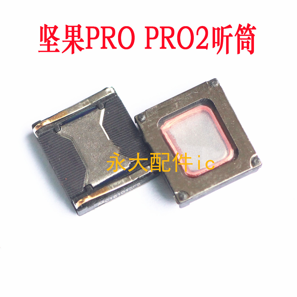 锤子坚果PRO听筒PRO2接听器
