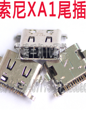 适用于索尼LT26I LT28I Z1L39H Z1 L50T Z2 Z3 xa1ultra尾插 接口