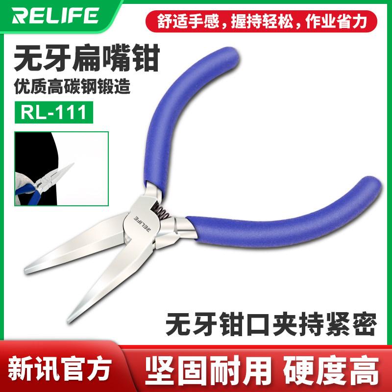 新讯工具无牙尖嘴钳高硬度维修