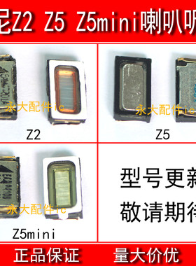 适用于索尼Z2 Z5听筒Z5Mini Z3喇叭 E6683响铃 Z1 L36内置扬声器