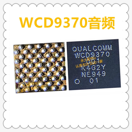 适用于荣耀50音频WCD9370ic