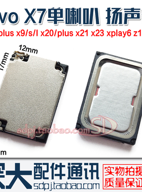 适用vivo步步高x7x21x23 x9s x20plus Z1Z3内置喇叭扬声器xplay6