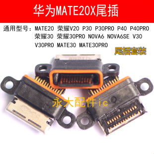 v8安卓智能手机适用华为VIVOOPPO红米充电口接口尾插套餐打包常用