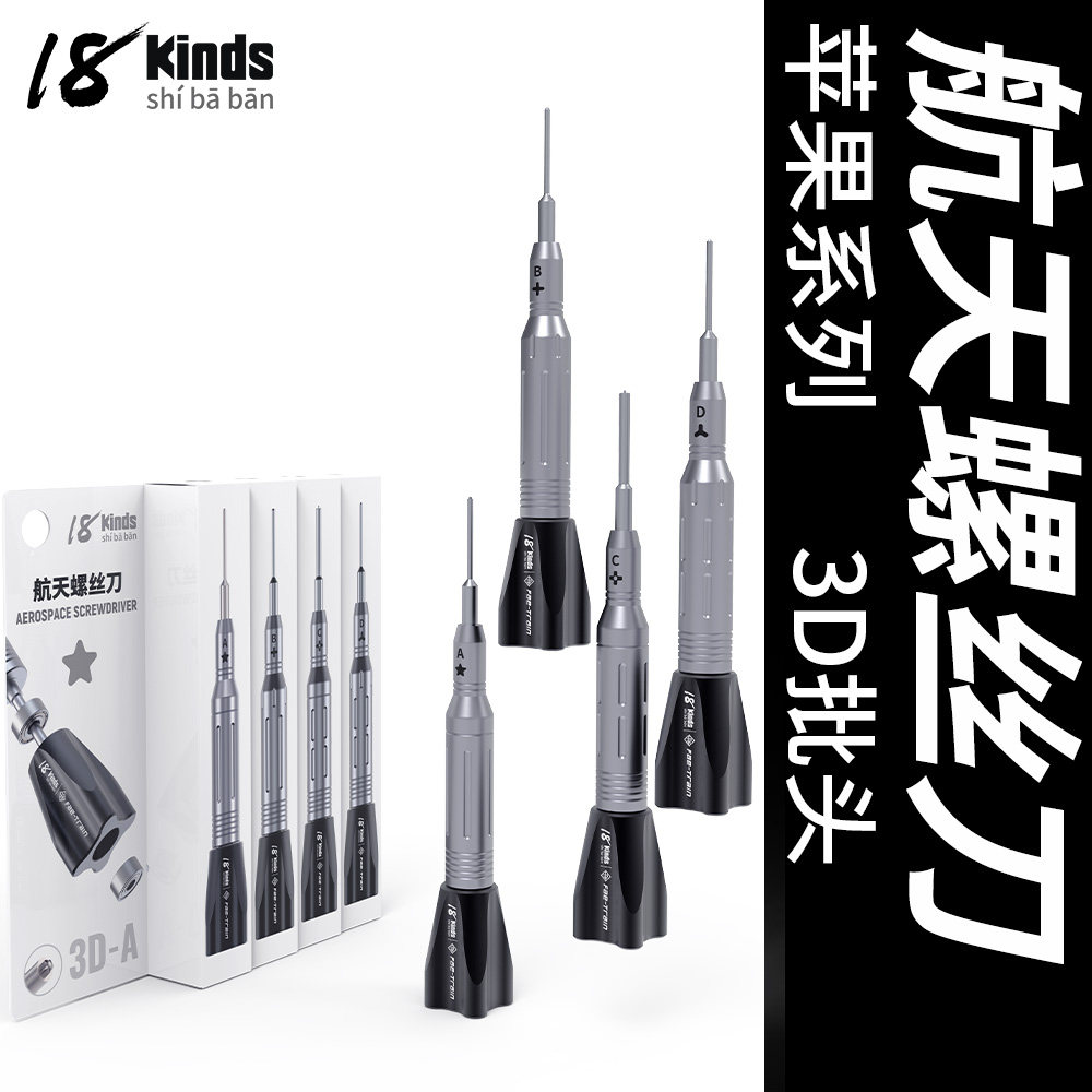 螺丝刀十八般3D批头维修特硬