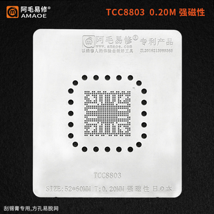 阿毛易修/TCC8803植锡网/摩比斯朗动/索八/IX35专用芯片/BGA钢网