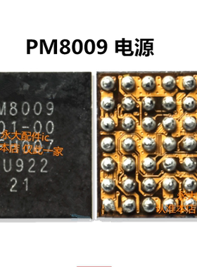 适用于小米10pro 魅族17 一加7pro plus 电源ic PM8009 001-00 10