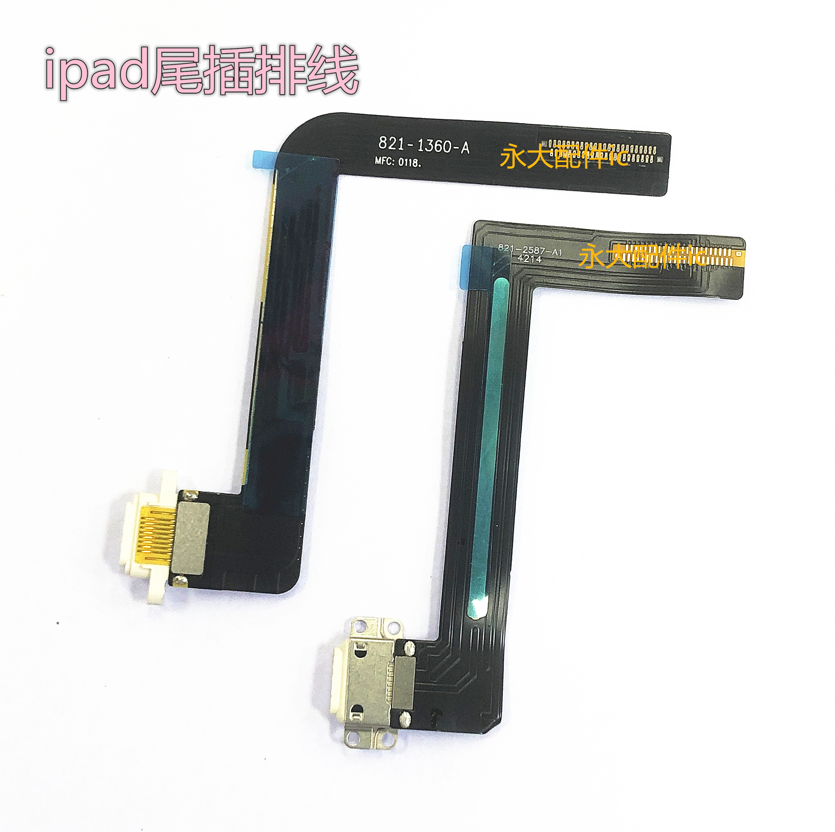 IPAD5/6/7尾插排线mini2充电口