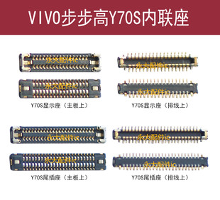 适用VIVO步步高Y70S显示座 Y50液晶座Y51S主板尾插排线扣电池触片
