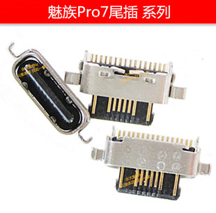 适用魅族MX4 M15 pro7 魅蓝 2 3 6 魅蓝note 3 5安卓手机尾插大全