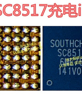 Reno7/Pro Nova10Pro充电ic SC8517 SC8549 SC8562 快充ic 2217BA