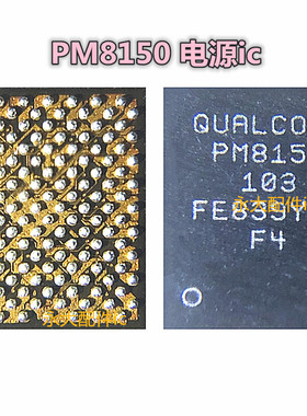 适用小米9 畅玩8c 电源ic PM8150A 8150B C PM8150L中频 SDR8150