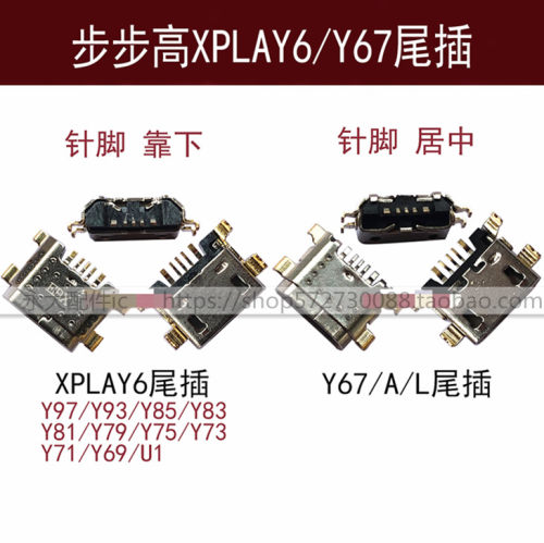 vivo尾插y69y71y73y75y79尾插