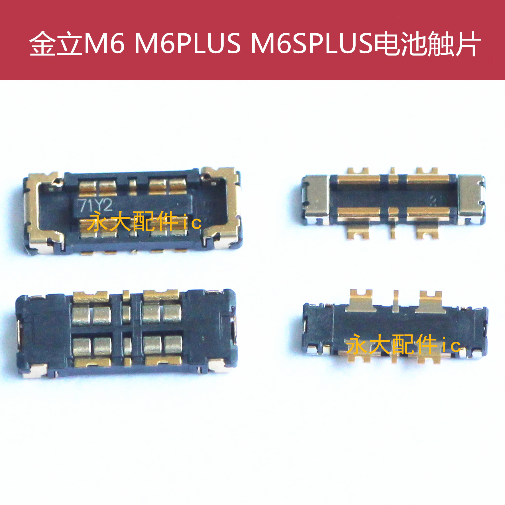金立M6电池触片GN8003触点