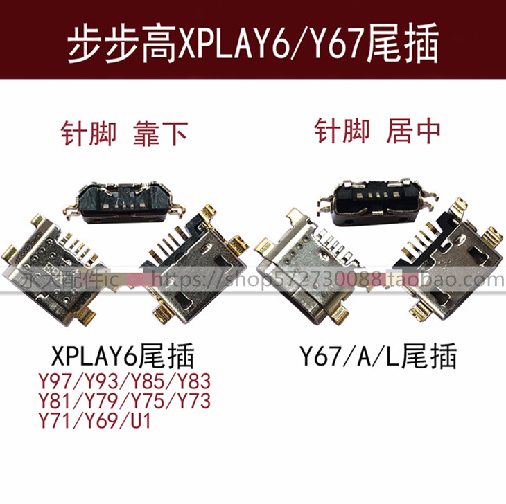 vivoxplay6尾插Y85y69y73充电