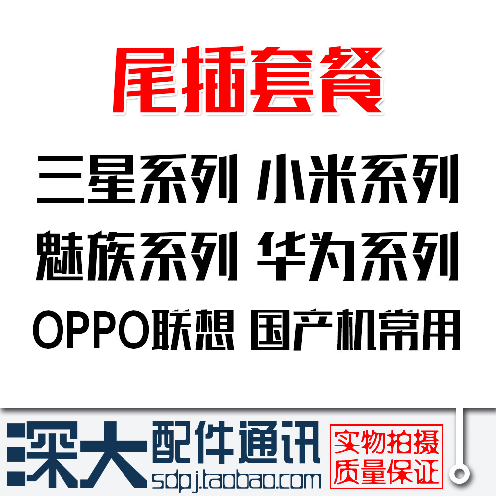 小米oppo三星usb接口套餐尾插