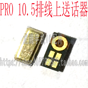 IPAD PRO9.7 10.5 12.9送话器 PRO7送话器 送话 4脚排线送话器