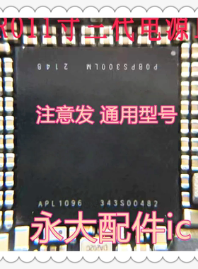 iPad Pro12.9第五代电源ic 343S00480 343S00482 通用芯片