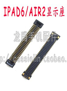 适用IPAD5 PAD6 IPAD PRO9.7 12.9 10.5 AIR2主板显示座 触摸座子