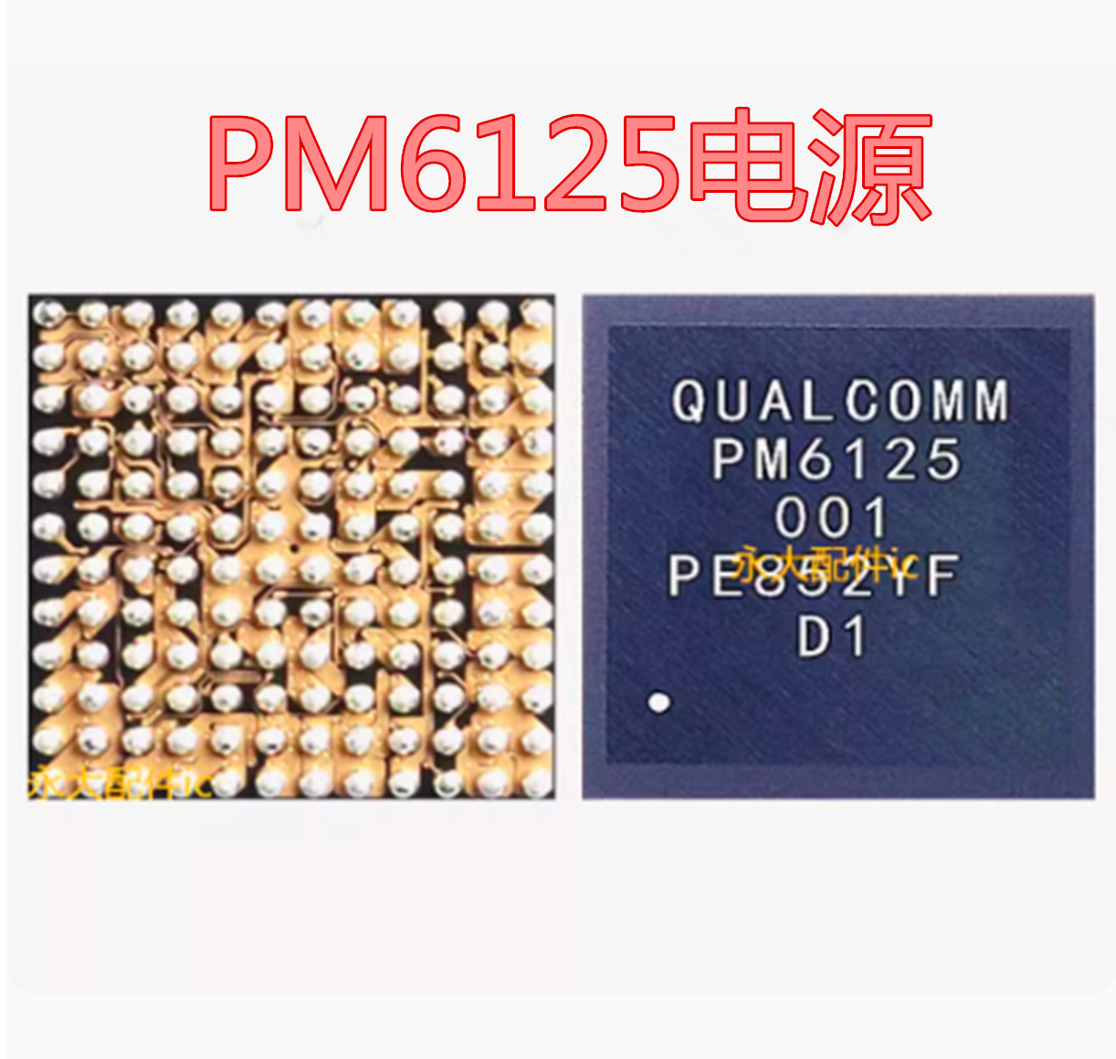 PM7150电源PM6125MT2503红米