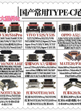 type-c尾插X30 X50Pro Y52s X27 A58 A96 V10 nova7 note7 k20/40