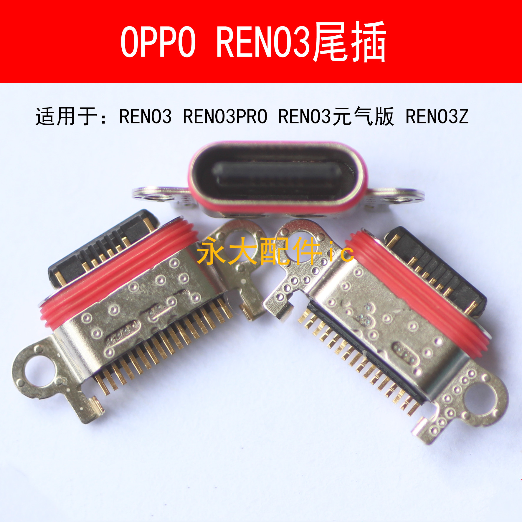 oppo尾插元气版usb充电接口