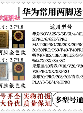 适用华为荣耀V10/V20畅享9PLUS/7X/P30/P40PRO/MATE20两脚送话器