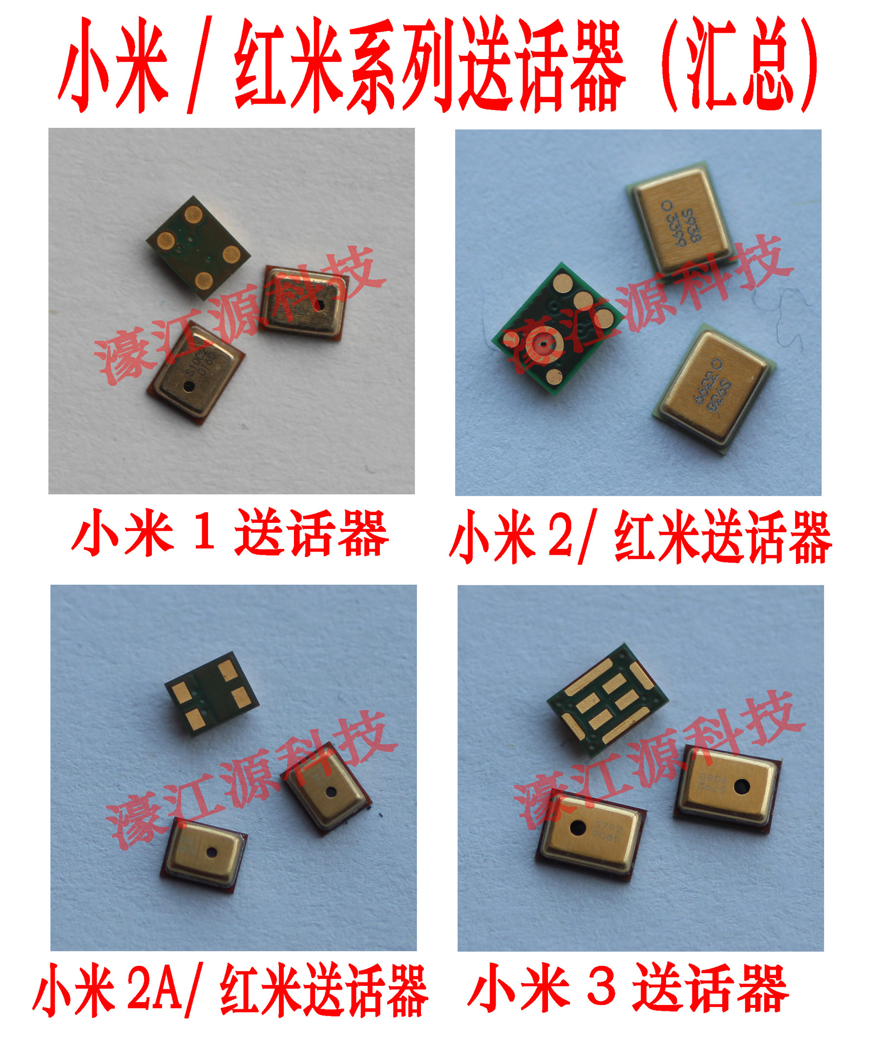 小米麦克风送话器