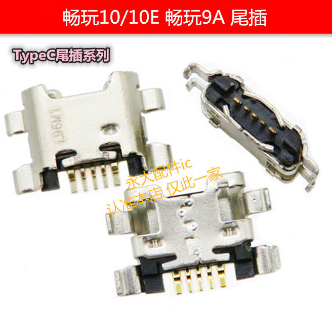 常用手机尾插打包V8口TypeC