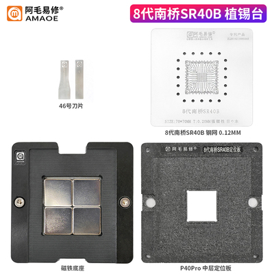 南桥定位板/SR40B钢网阿毛易修