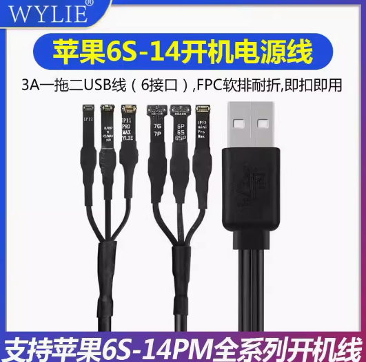 11121314Pro开机电源线