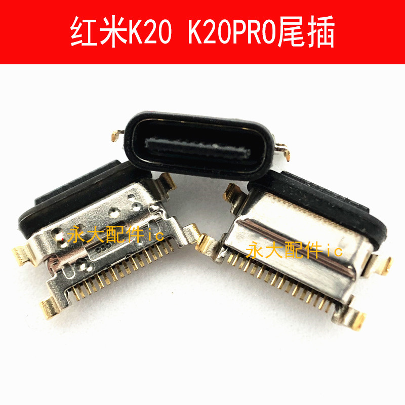 红米K20K20PRO尾插K30K30PRO