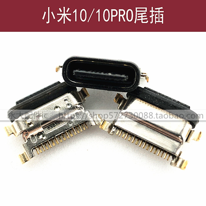 小米10/10PRO尾插红米K30手机