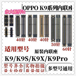 适用于oppo k9/k9s/k9x主板显示屏幕液晶座子k9pro尾插小板充电座