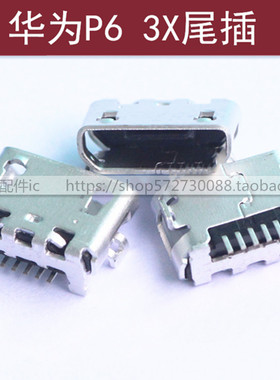 适用华为P6 3C 3X尾插G610 G710 G730 G750 C8815 C8816充电USB口