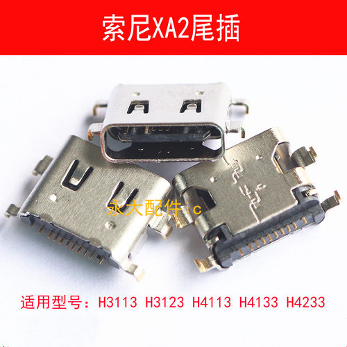 索尼XA2Ultra尾插XA2UH4133