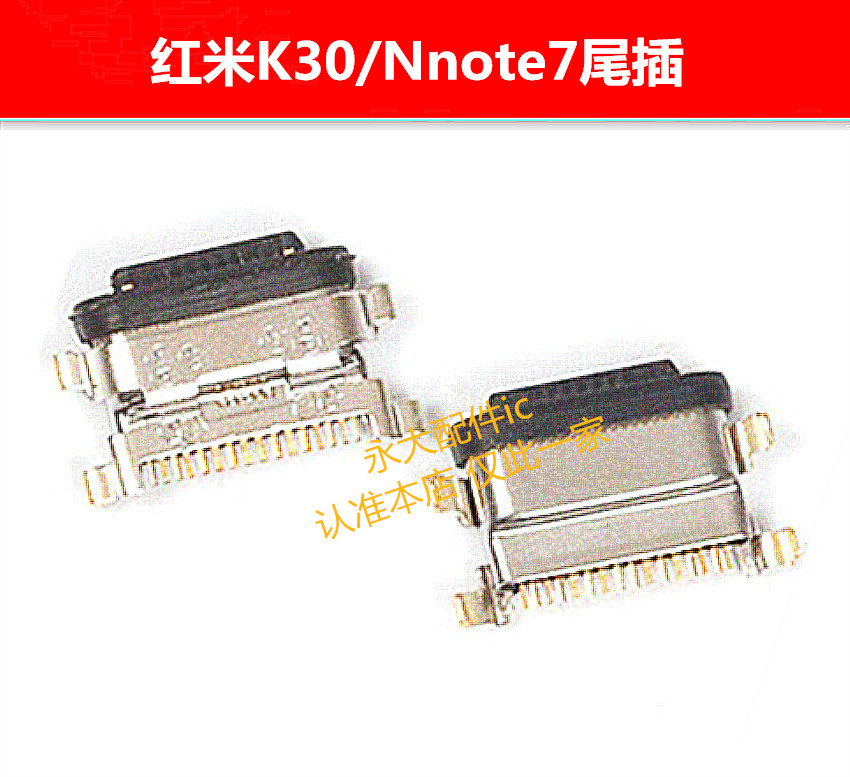 小米CC9e红米8A9K30K40尾插