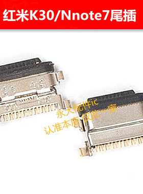 适用小米CC9e红米8A 9 K30 K40 10X红米note7 note8 note9pro尾插